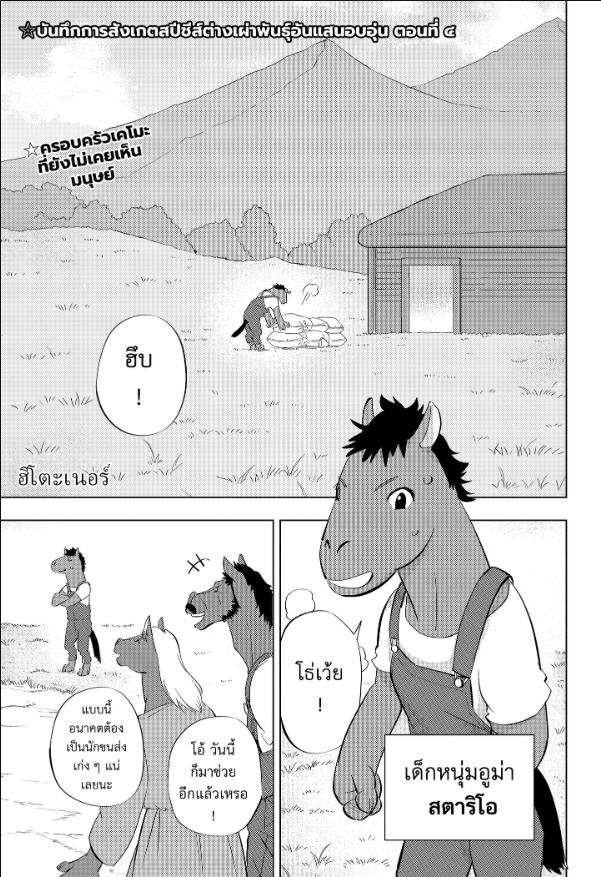 Hitoner ฮิโตะน่า ตอนที่ 4