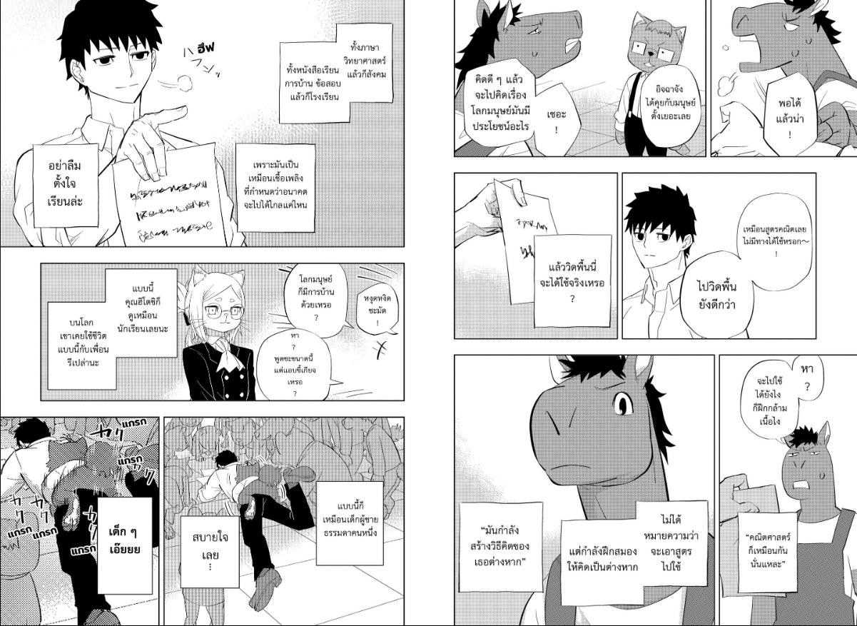 Hitoner ฮิโตะน่า ตอนที่ 4