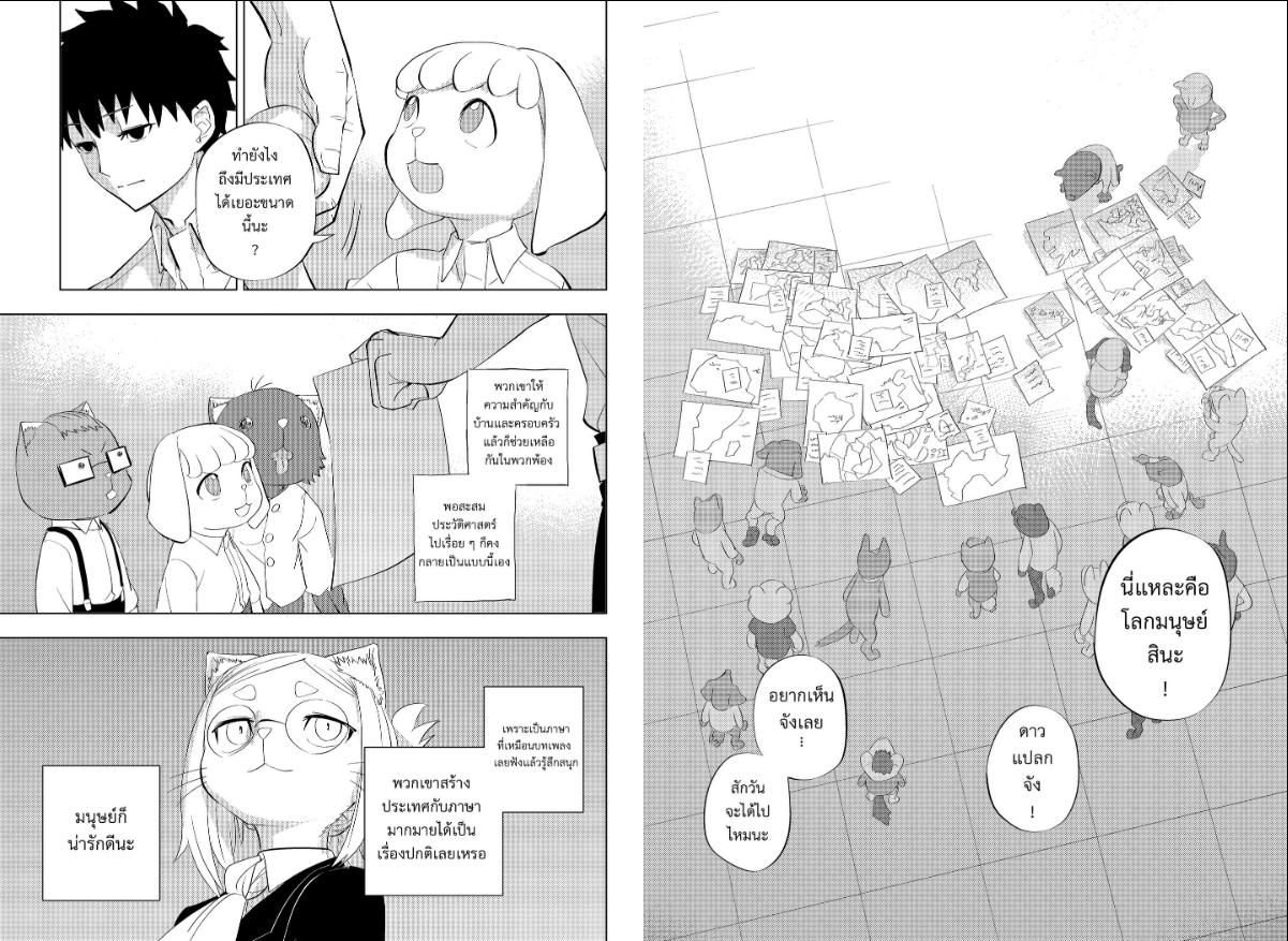 Hitoner ฮิโตะน่า ตอนที่ 4