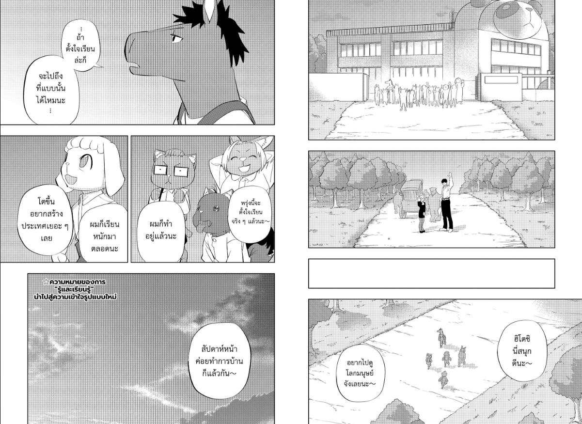 Hitoner ฮิโตะน่า ตอนที่ 4