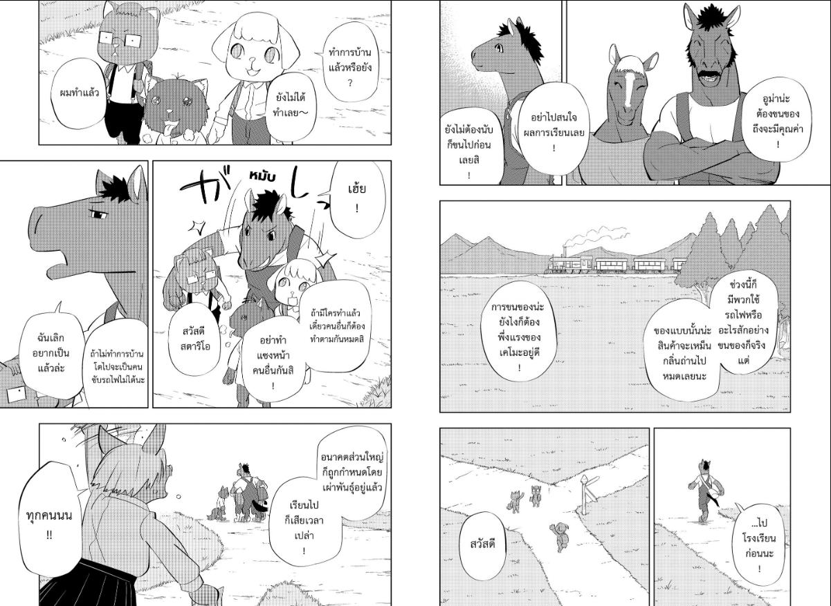 Hitoner ฮิโตะน่า ตอนที่ 4