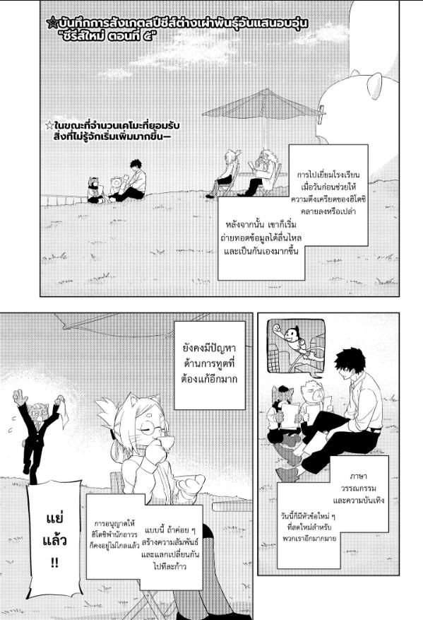 Hitoner ฮิโตะน่า ตอนที่ 5