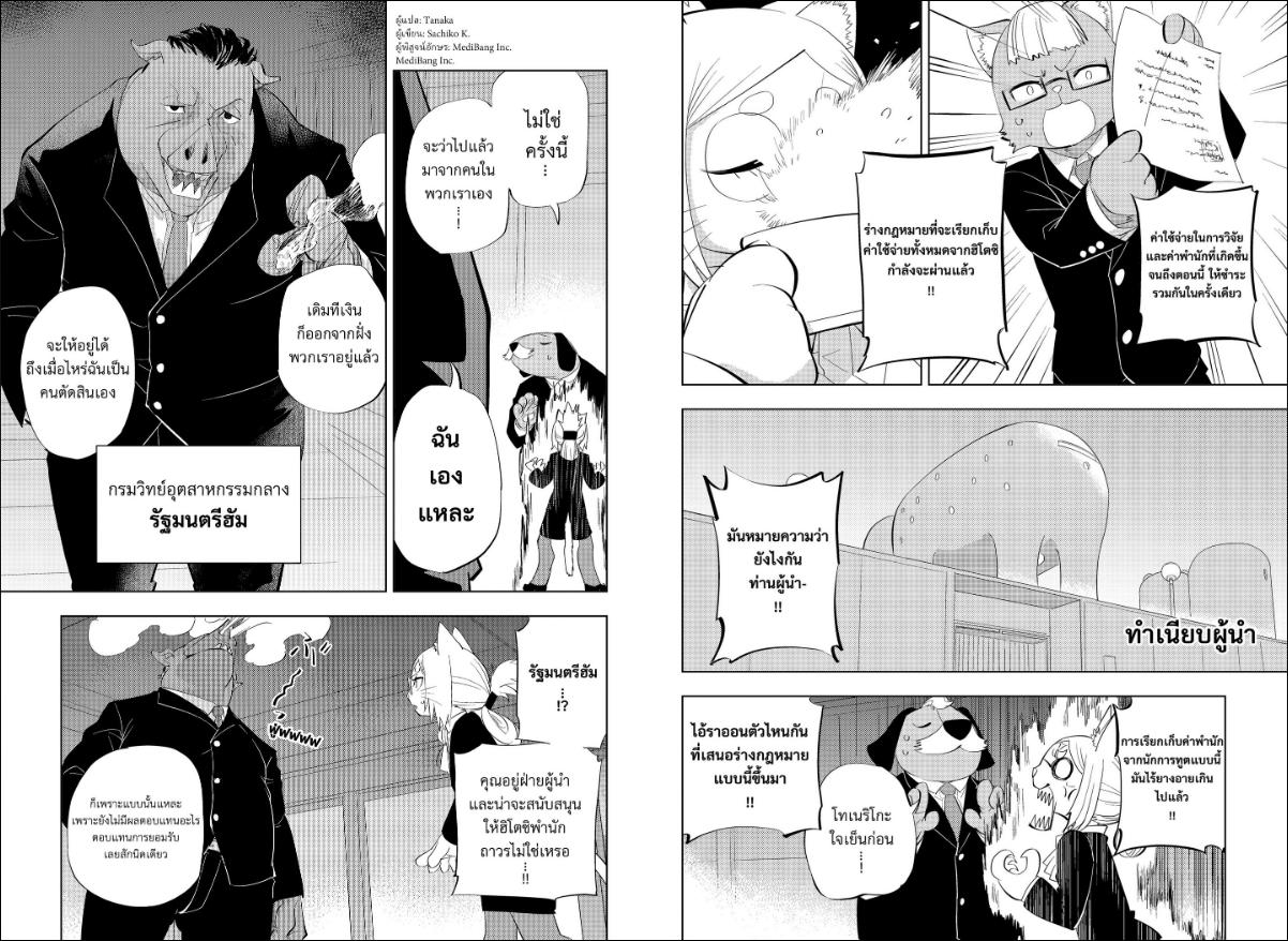 Hitoner ฮิโตะน่า ตอนที่ 5