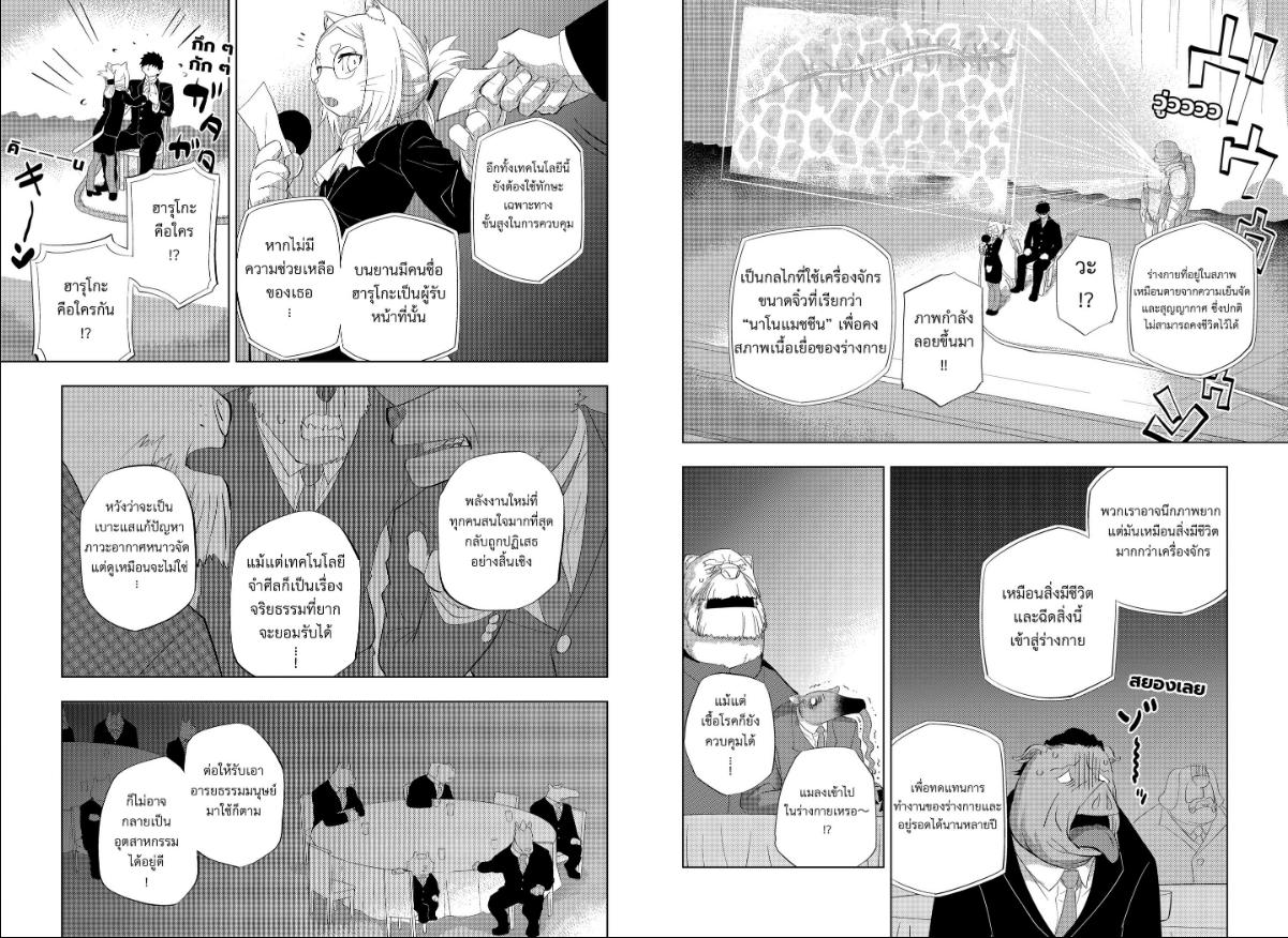 Hitoner ฮิโตะน่า ตอนที่ 5