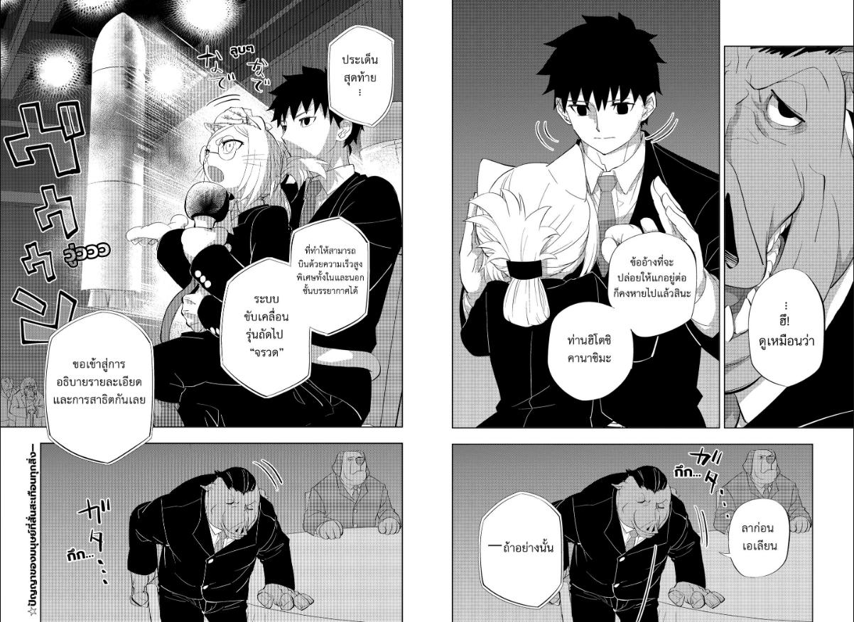 Hitoner ฮิโตะน่า ตอนที่ 5